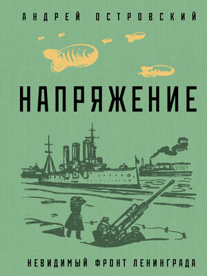 cover image of Напряжение